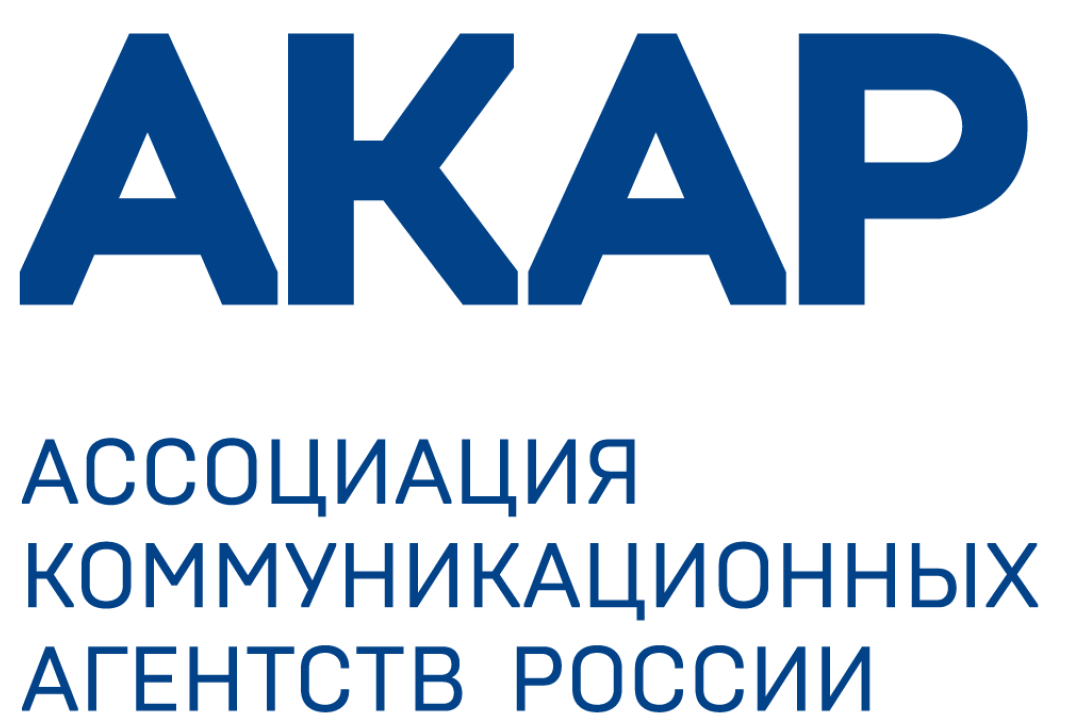 АКАР — Ассоциация коммуникационных агентств России